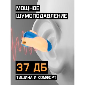 Противошумные беруши Jeta Safety silentium max