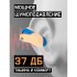 Противошумные беруши Jeta Safety silentium max