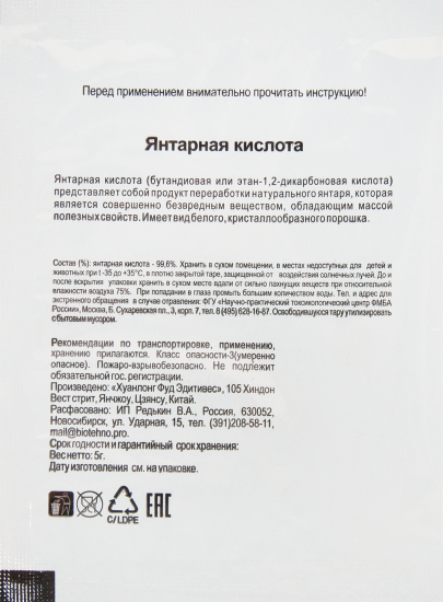 Янтарная кислота 5 г