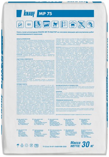 Штукатурка гипсовая механизированная Knauf МП 75 Мастер 30 кг