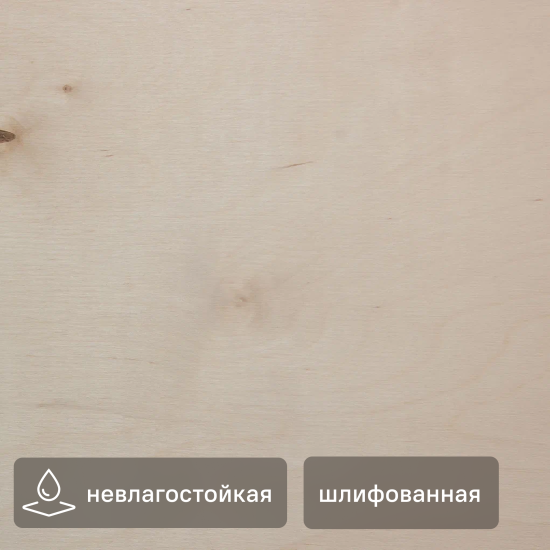 Фанера 4 мм ФК шлифованная 760x760 мм сорт 2/4 0.578 м²