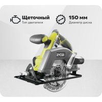 Дисковая пила Ryobi ONE+ R18CSP-0