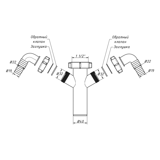 Патрубок с двойным отводом для стиральной машины Orio 1 1/2