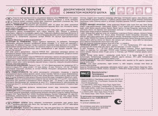 Покрытие декоративное Parade Silk базовое с эффектом мокрого шелка 0.9 л