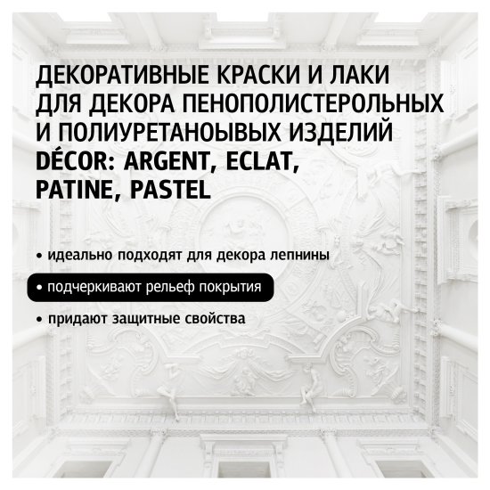 Краска декоративная Maitre Deco Décor Серебро полуглянцевая цвет серебряный 0.2 л