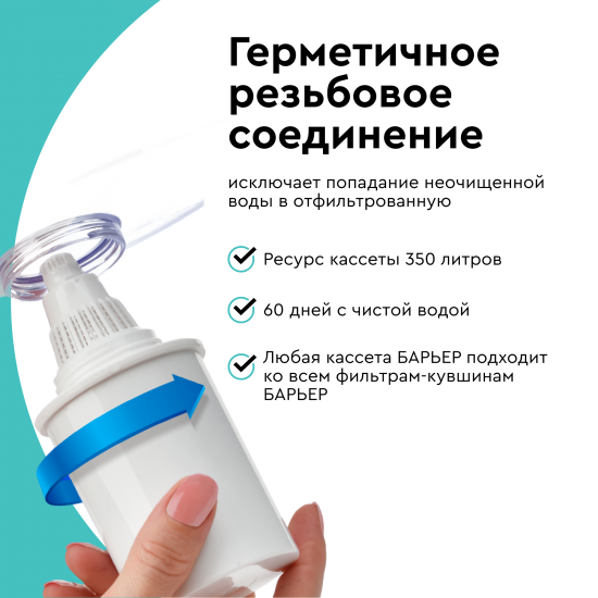 Кассета для кувшина Барьер Актив Сила Иммунитета