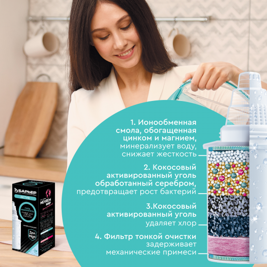 Кассета для кувшина Барьер Актив Сила Иммунитета