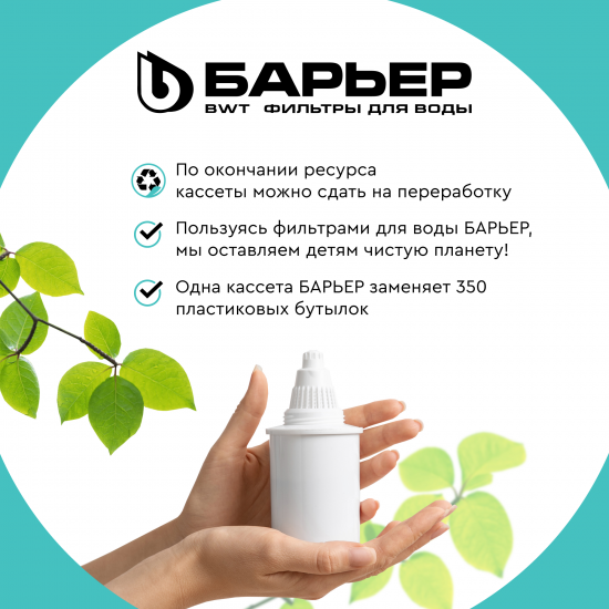 Кассета для кувшина Барьер Актив Сила Иммунитета