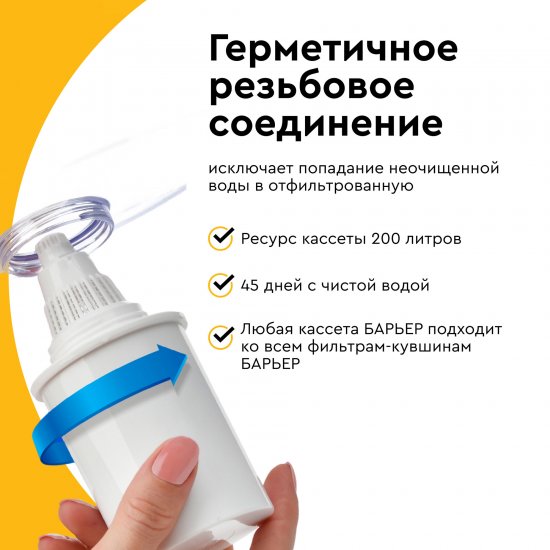 Комплект кассет для кувшина Барьер Классик для воды нормальной жесткости 4 шт.