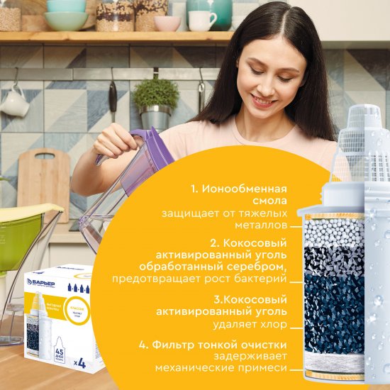 Комплект кассет для кувшина Барьер Классик для воды нормальной жесткости 4 шт.