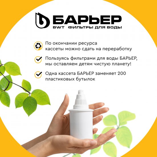 Комплект кассет для кувшина Барьер Классик для воды нормальной жесткости 4 шт.