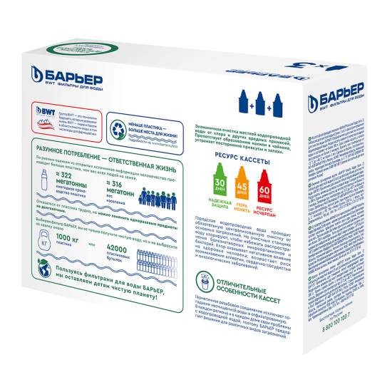 Комплект кассет Барьер Классик для жесткой воды 3 шт.