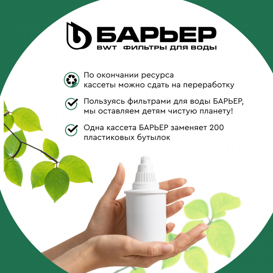 Комплект кассет Барьер Классик для жесткой воды 3 шт.