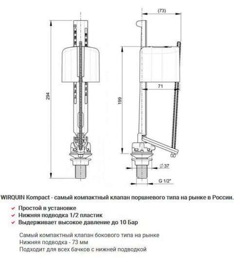 Клапан заливной Wirquin Kompact поршневой нижний подвод 1/2 (10975010)