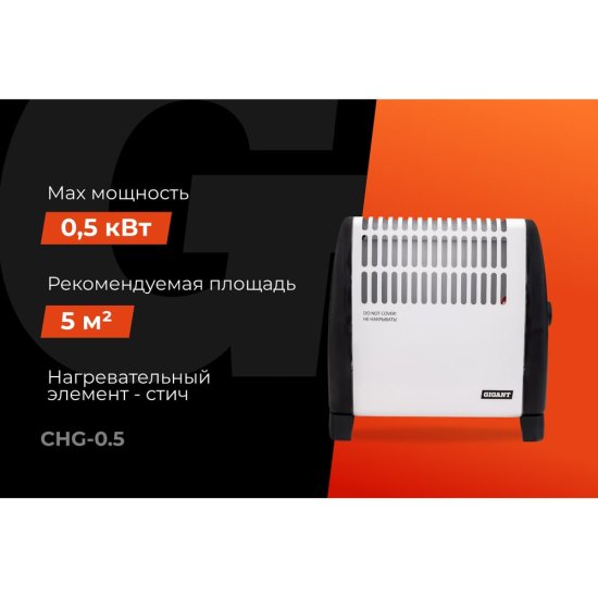 Электрический конвектор Gigant CHG-0.5