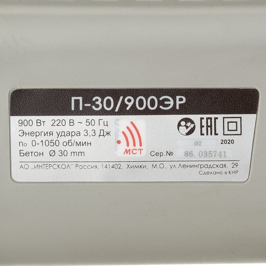 Перфоратор электрический Интерскол П-30/900ЭР 900 Вт 3,3 Дж SDS-plus (86.3.0.00/86.3.2.23)