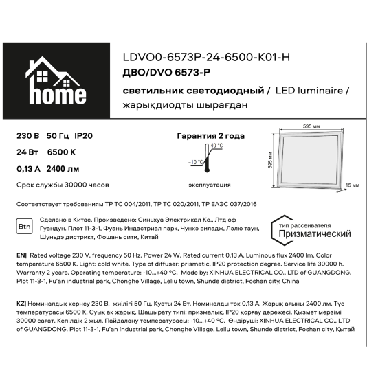 Панель светодиодная Home 24 Вт 595x595 мм призма 6500K IP20