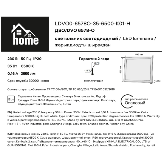 Панель светодиодная Home 595x595 мм 24 Вт 4000К опал