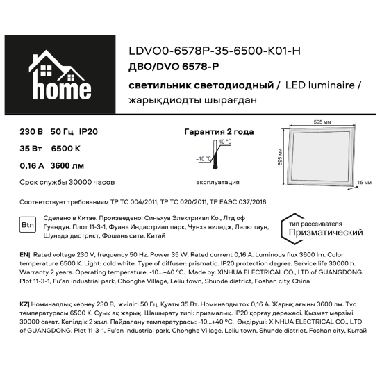 Панель светодиодная Home 35 Вт 595x595 мм призма 6500K IP20