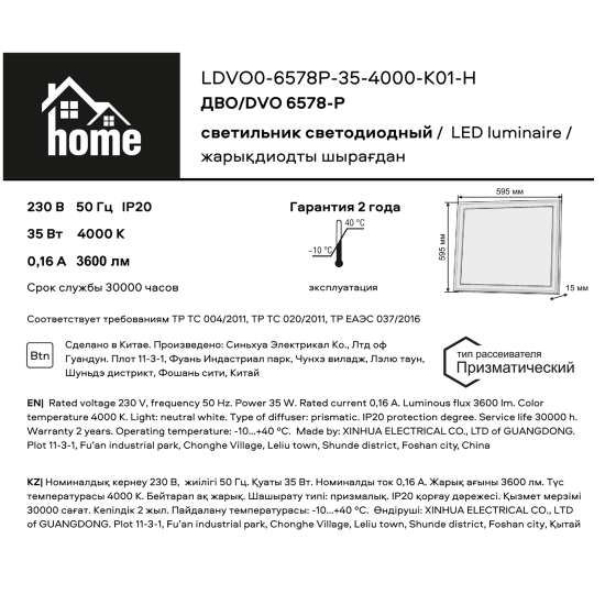 Панель светодиодная Home 35 Вт 595x595 мм призма 4000К IP20