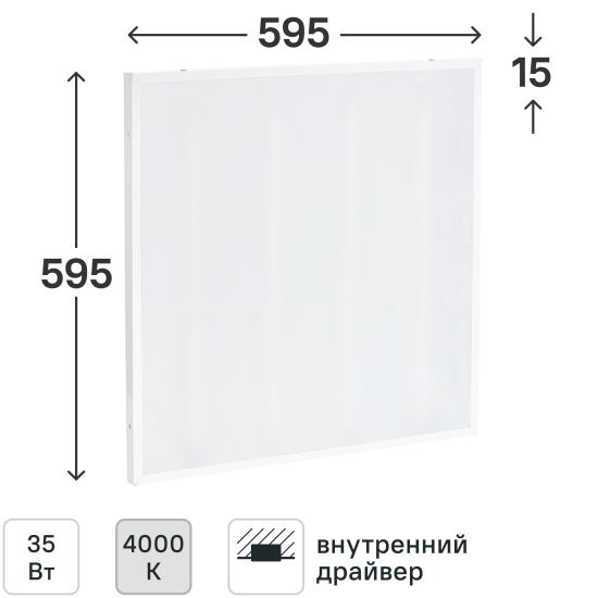 Панель светодиодная Home 35 Вт 595x595 мм опал 4000К IP20