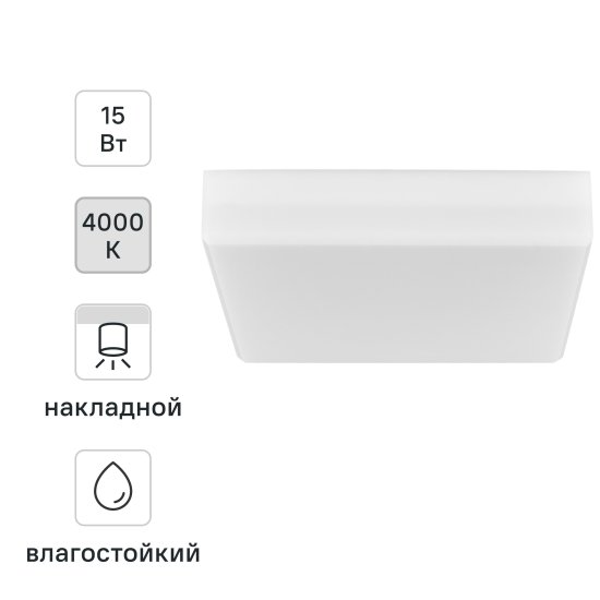 Светильник накладной Novotech Led 358686 10 Вт IP54, цвет белый