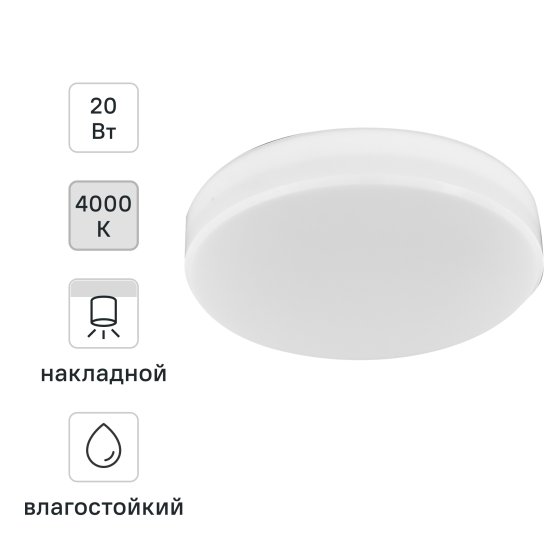 Светильник накладной Novotech Led 358685 20 Вт IP54, цвет белый