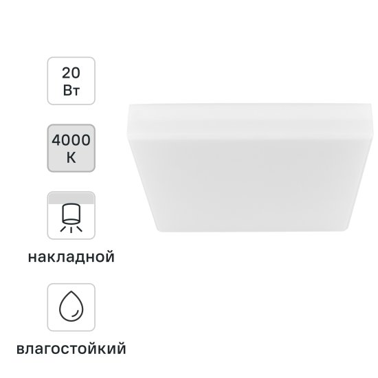 Светильник накладной Novotech Led 358688 20 Вт IP54, цвет белый