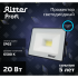 Прожектор светодиодный уличный Ritter Profi 53406 2 20 Вт 2000 Лм 180-240В холодный белый свет 6500К IP65 черный