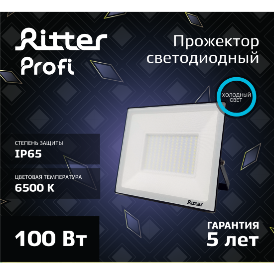 Прожектор светодиодный уличный Ritter Profi 53410 9 100 Вт 10000 Лм 180-240В холодный белый свет 6500К IP65 черный