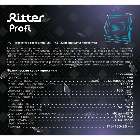 Прожектор светодиодный уличный Ritter Profi 53409 3 70 Вт 7000 Лм 180-240В холодный белый свет 6500К IP65 черный