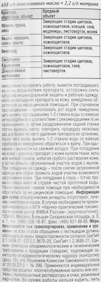 Средство защиты растений Avgust Профилактин Био от зимующих вредителей 500 мл