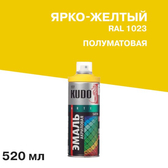 Эмаль аэрозольная Kudo Satin ярко-желтая полуматовая RAL 1023 520 мл