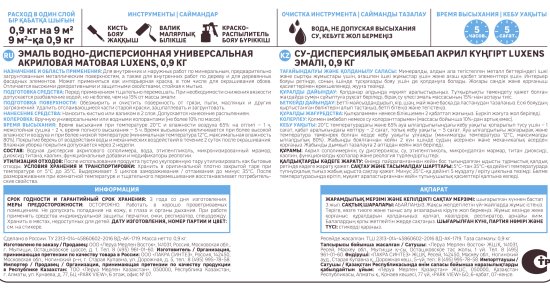 Эмаль акриловая универсальная Luxens цвет черный матовый 0.9 кг