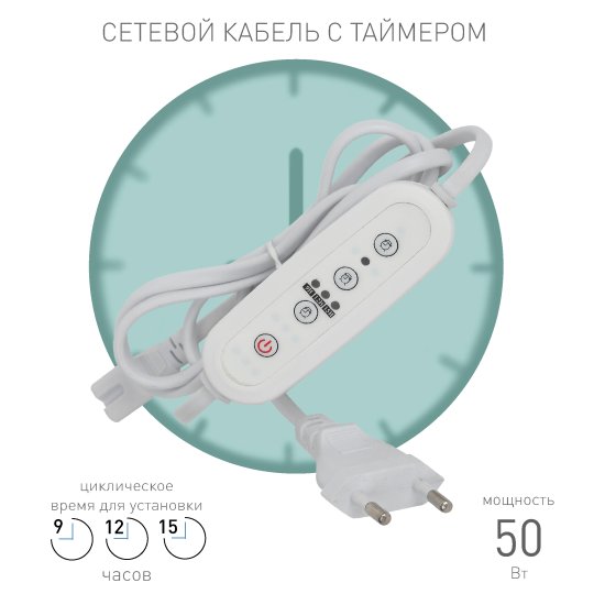 Электронный таймер Эра для линейного фитосветильника с проводом 1.5 м