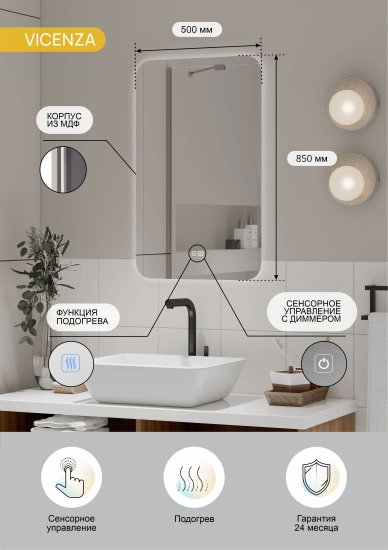 Зеркало с подсветкой Vicenza Led 500x850 мм с подогревом