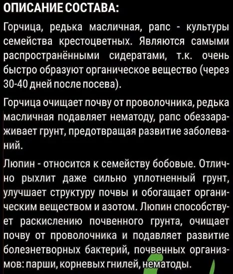 Смесь сидератов Универсальная 1кг