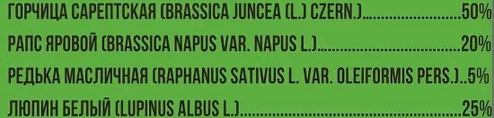 Смесь сидератов Универсальная 1кг