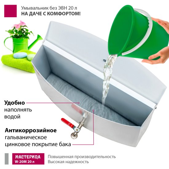 Умывальник Мастерица W-20М