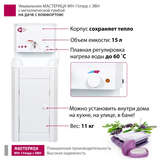 Умывальник Мастерица WH-15mpp