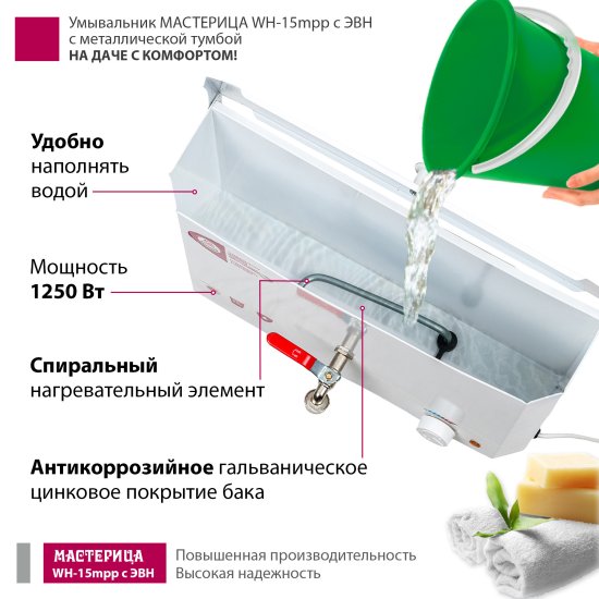 Умывальник Мастерица WH-15mpp