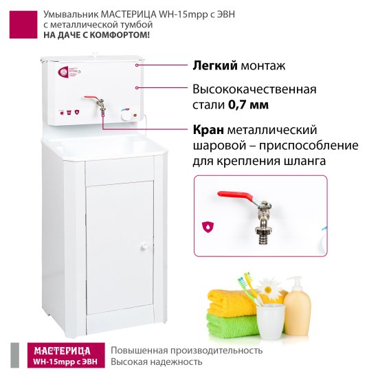 Умывальник Мастерица WH-15mpp