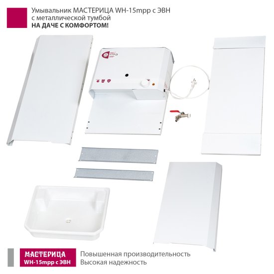 Умывальник Мастерица WH-15mpp