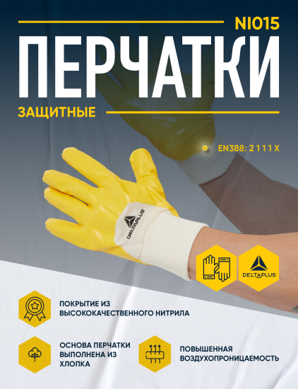 Перчатки трикотажные Delta Plus NI015 размер 10