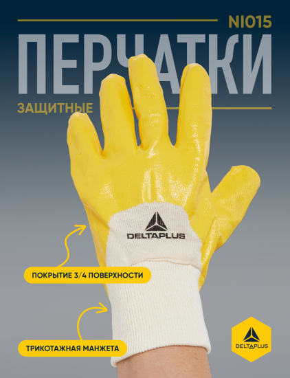 Перчатки трикотажные Delta Plus NI015 размер 10