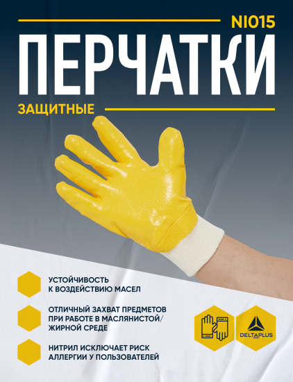 Перчатки трикотажные Delta Plus NI015 размер 10