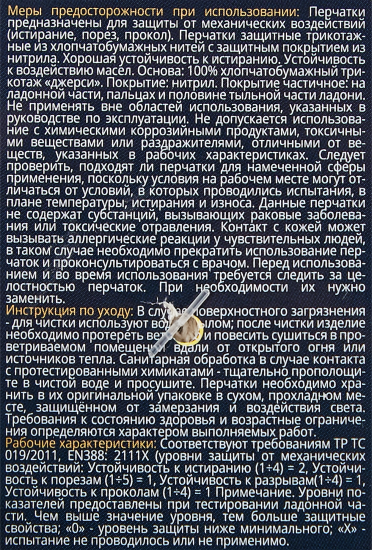 Перчатки трикотажные Delta Plus NI015 размер 10