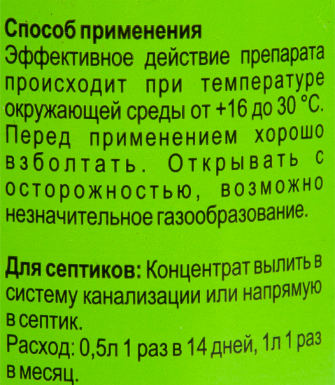 Концентрат Септик Spazolla 1л