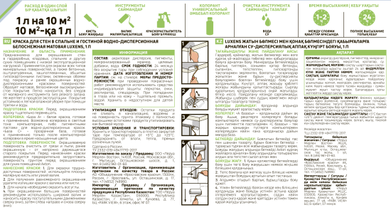 Краска для стен Luxens матовая прозрачная база С 1 л