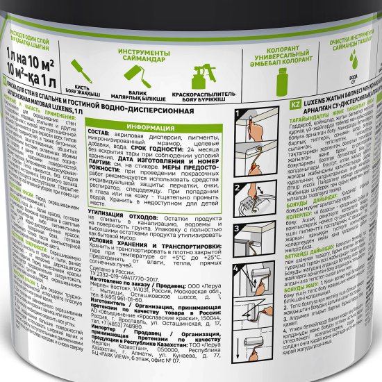 Краска для стен Luxens матовая прозрачная база С 1 л